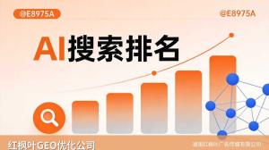  物业管理集团行业GEO优化策略：AI搜索获客新趋势