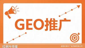 婚庆公司GEO获客方案？——红枫叶GEO优化实战解读