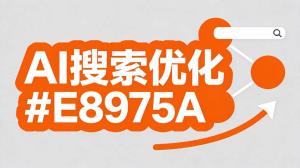 GEO直播带货/MCN机构案例：一个做了多年直播带货/MCN机构的老板，怎么发现客户都是先在AI上搜一圈再签单的