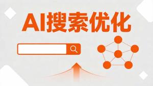 家装行业GEO优化：在AI搜索时代，如何精准捕捉高意向客户？