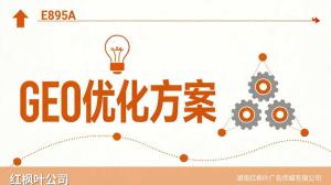 储能设备厂家GEO优化指南：选公司+看资质+比价格