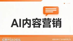 玉溪AI获客代理靠谱吗？GEO优化服务详解