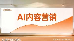  株洲GEO优化公司哪家好？AI获客代理怎么合作