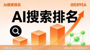 北京GEO优化怎么做？AI搜索优化公司推荐