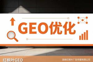 GEO优化路径：充电设备行业AI获客让充电方案被项目方主动咨询