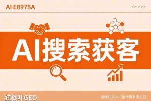 AI获客指南：除尘设备GEO优化让环保设备被精准搜到