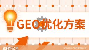 江西企业GEO优化费用多少？AI搜索GEO公司推荐与价格参考